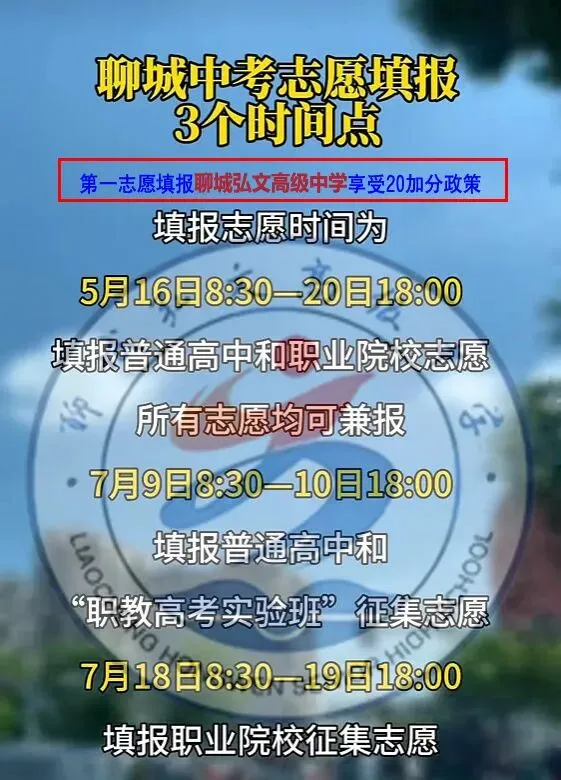 2026聊城市中考政策(市外/ 市内回原籍报考)解读 第6张