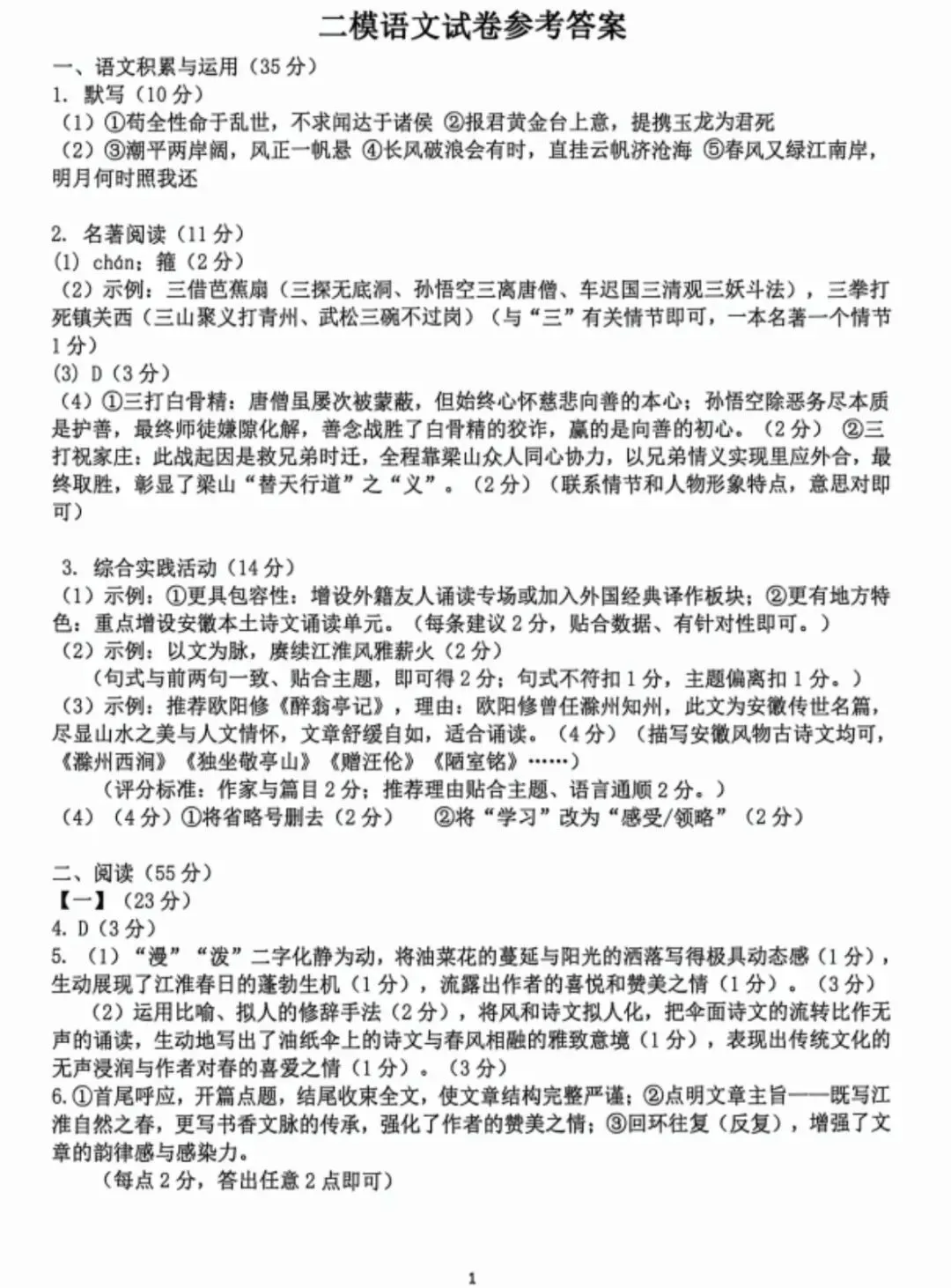 2026年合肥新站区九年级二模语文试卷及答案 第5张