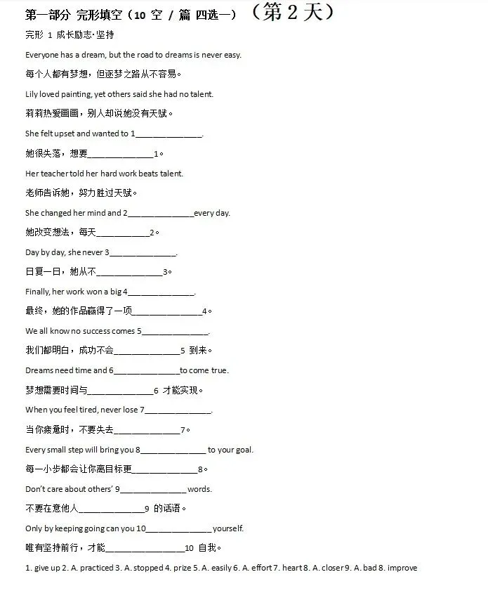 中考完形填空选词填空专项训练2 第2张