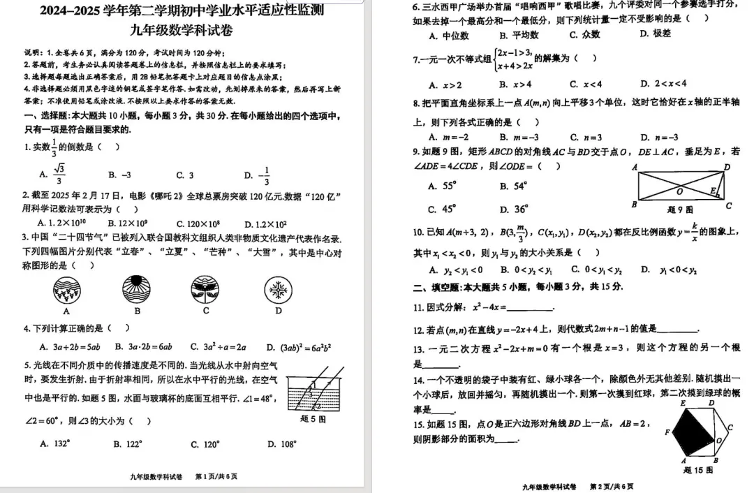 5月12日开考!佛山往年二模真题卷!高清电子版免费下载! 第9张