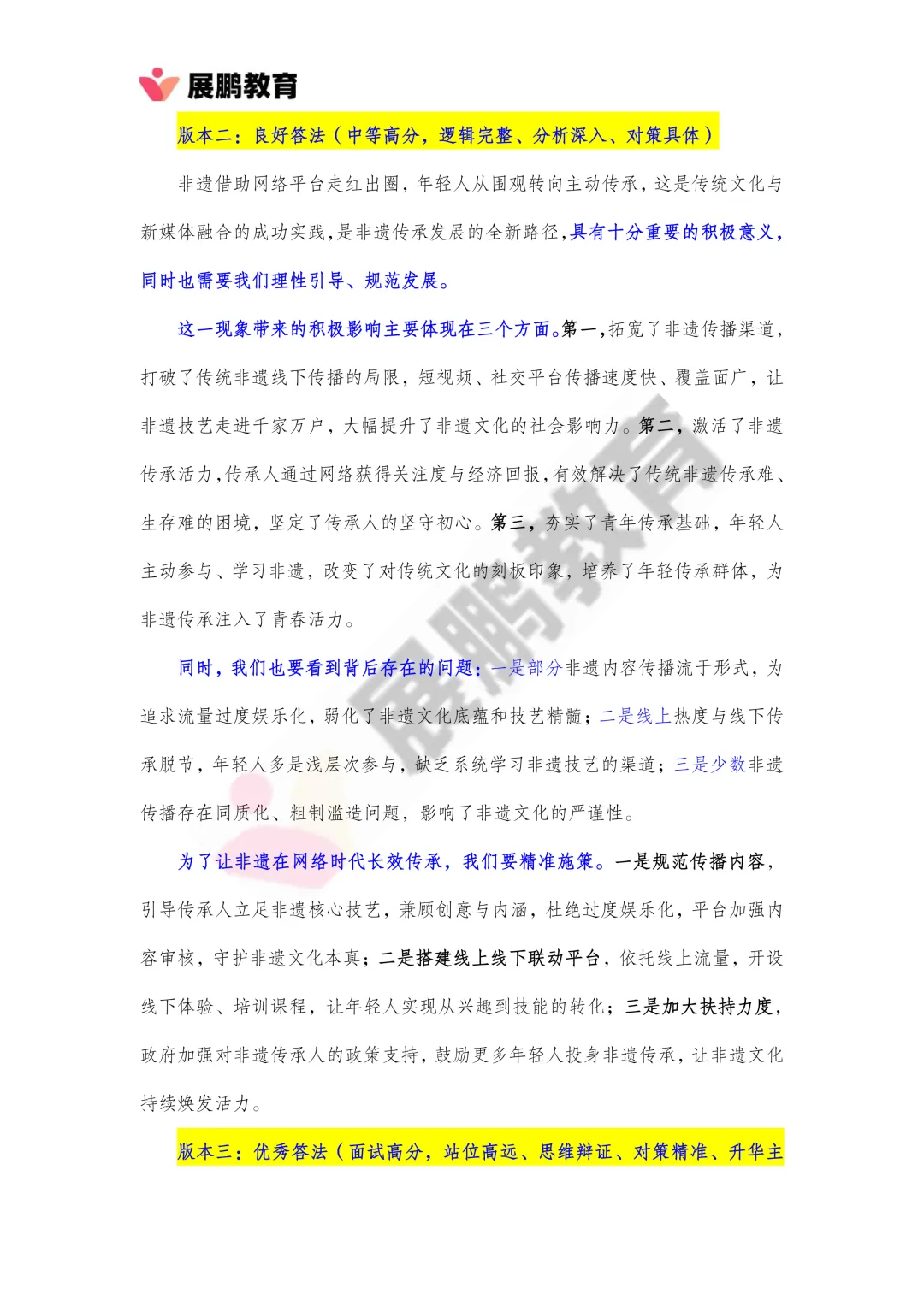 青海省考面试真题精析:2026 年 5 月 8 日考场作答思路与高分范本 第2张