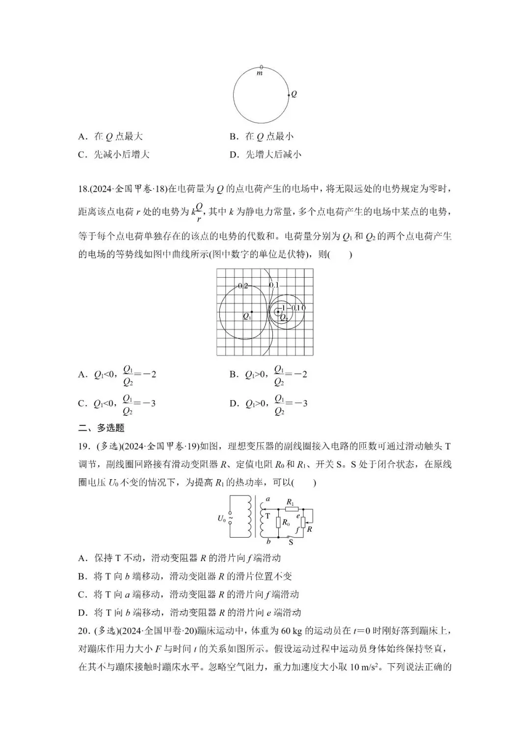 2024年高考全国甲卷理综物理真题及答案解析 第2张
