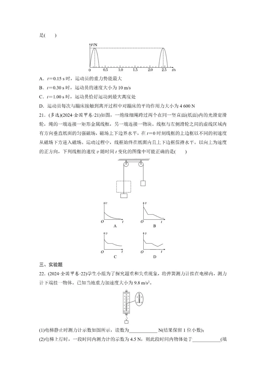 2024年高考全国甲卷理综物理真题及答案解析 第3张