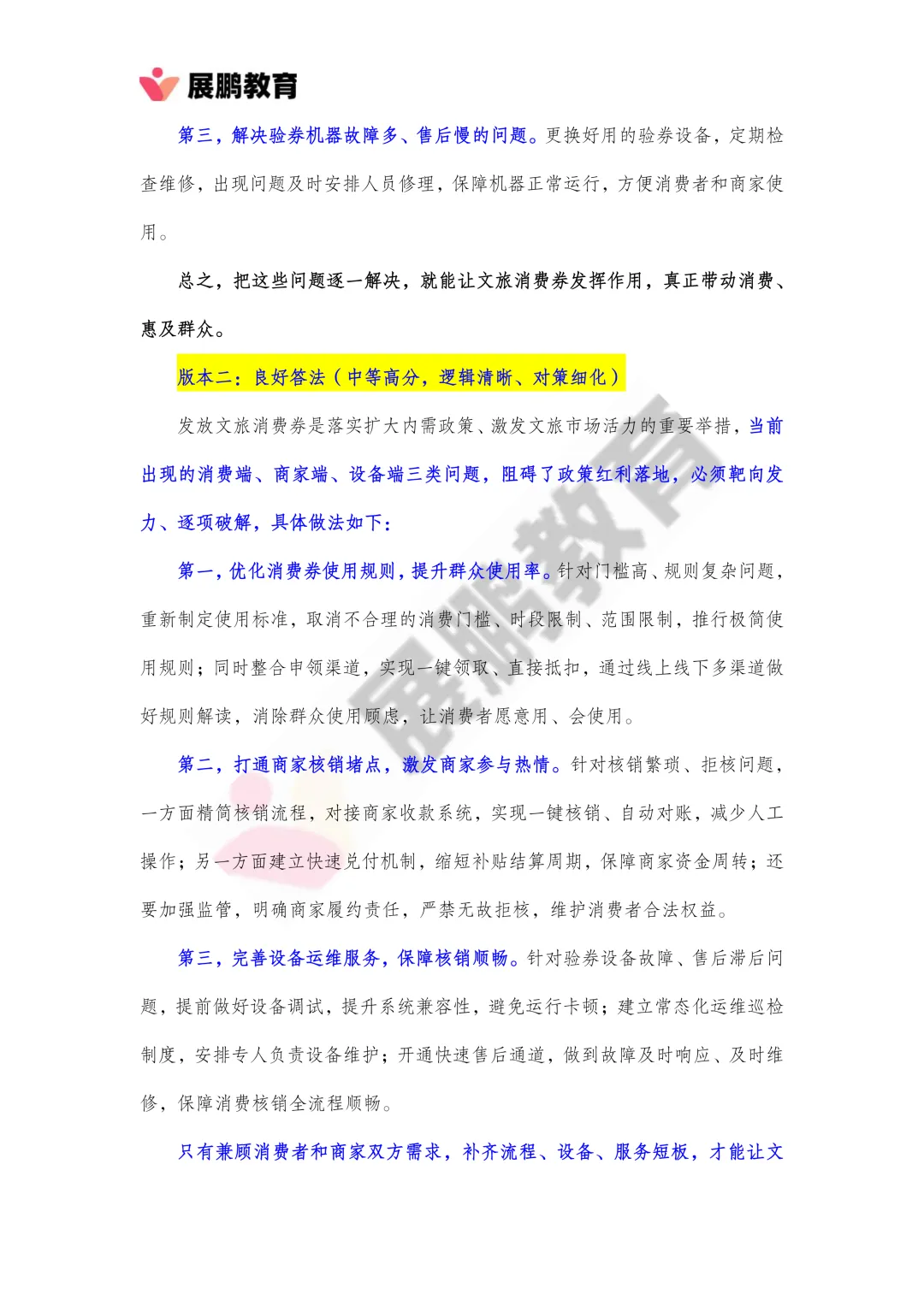 青海省考面试真题精析:2026 年 5 月 8 日考场作答思路与高分范本 第5张