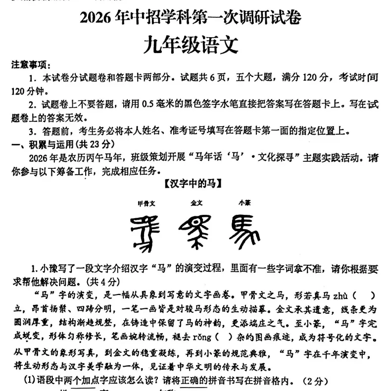 (中考一模)平顶山市2026年中招学科第一次调研试题卷及答案(语数英物化道史) 第3张