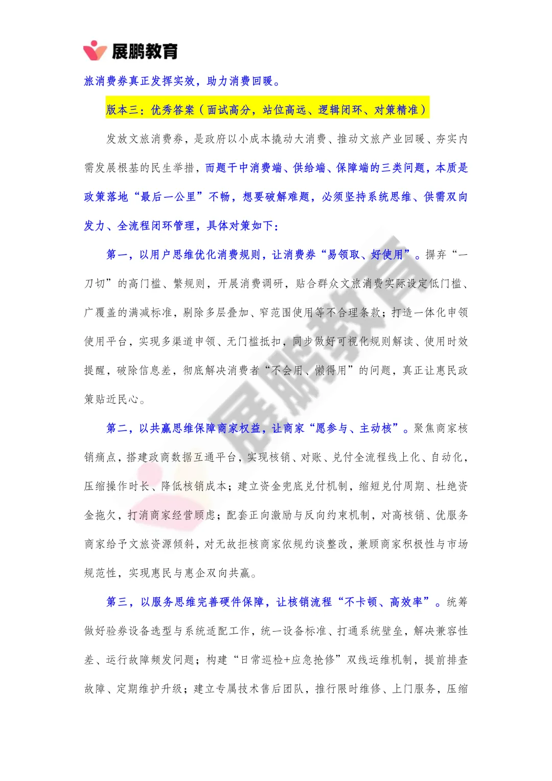 青海省考面试真题精析:2026 年 5 月 8 日考场作答思路与高分范本 第6张