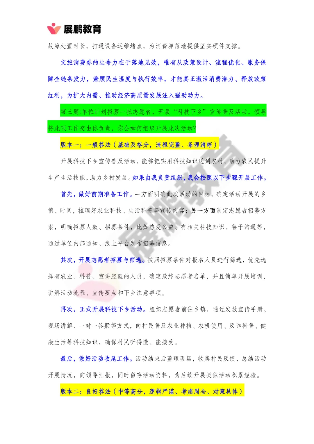 青海省考面试真题精析:2026 年 5 月 8 日考场作答思路与高分范本 第7张