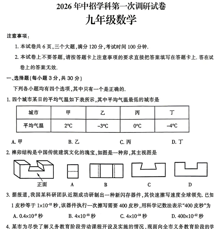 (中考一模)平顶山市2026年中招学科第一次调研试题卷及答案(语数英物化道史) 第4张