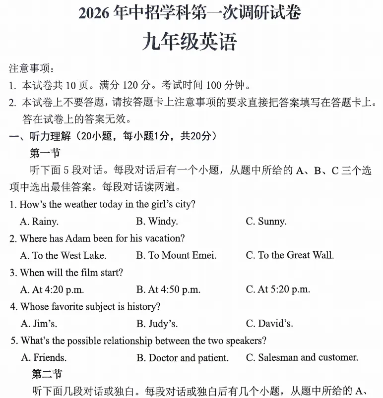 (中考一模)平顶山市2026年中招学科第一次调研试题卷及答案(语数英物化道史) 第5张