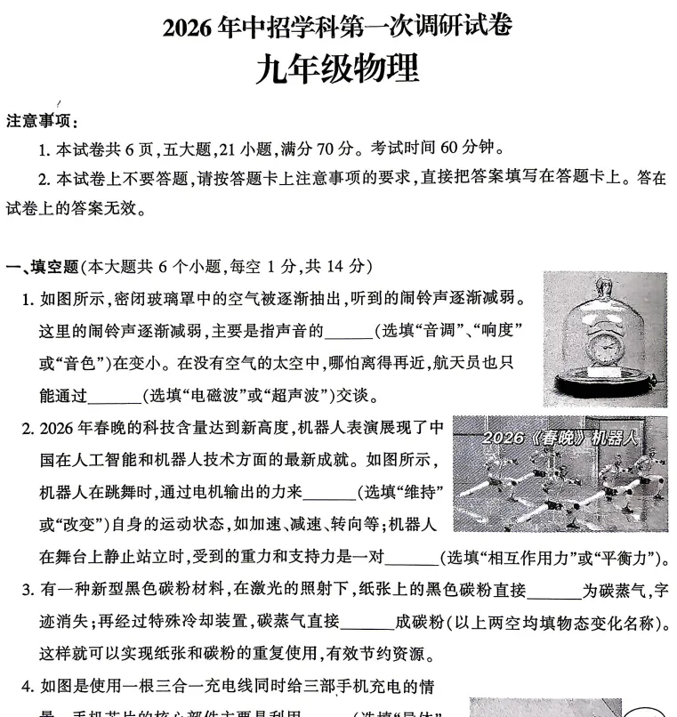 (中考一模)平顶山市2026年中招学科第一次调研试题卷及答案(语数英物化道史) 第6张
