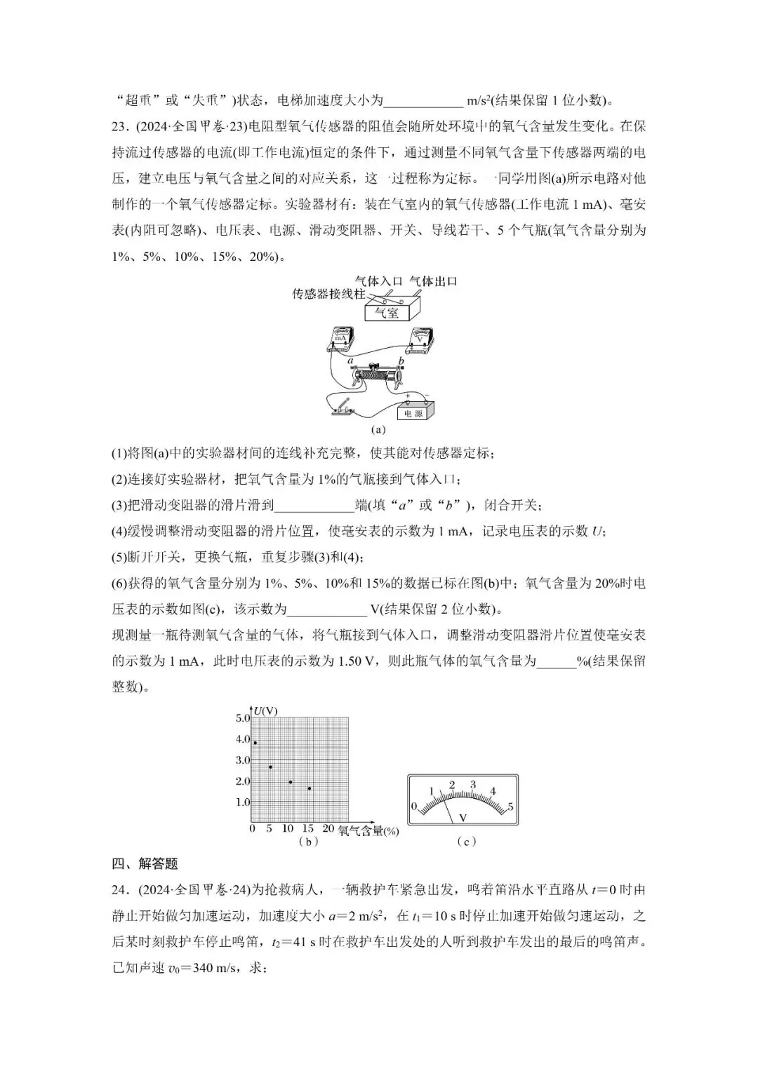 2024年高考全国甲卷理综物理真题及答案解析 第4张