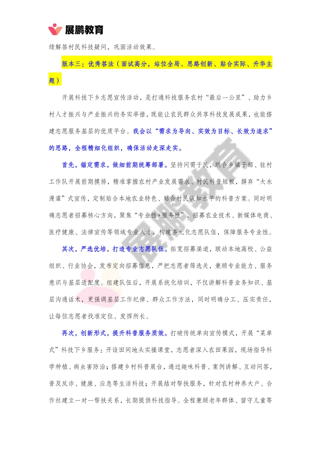 青海省考面试真题精析:2026 年 5 月 8 日考场作答思路与高分范本 第9张