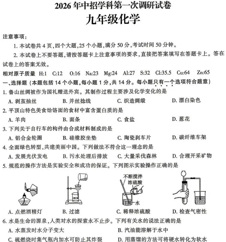 (中考一模)平顶山市2026年中招学科第一次调研试题卷及答案(语数英物化道史) 第7张