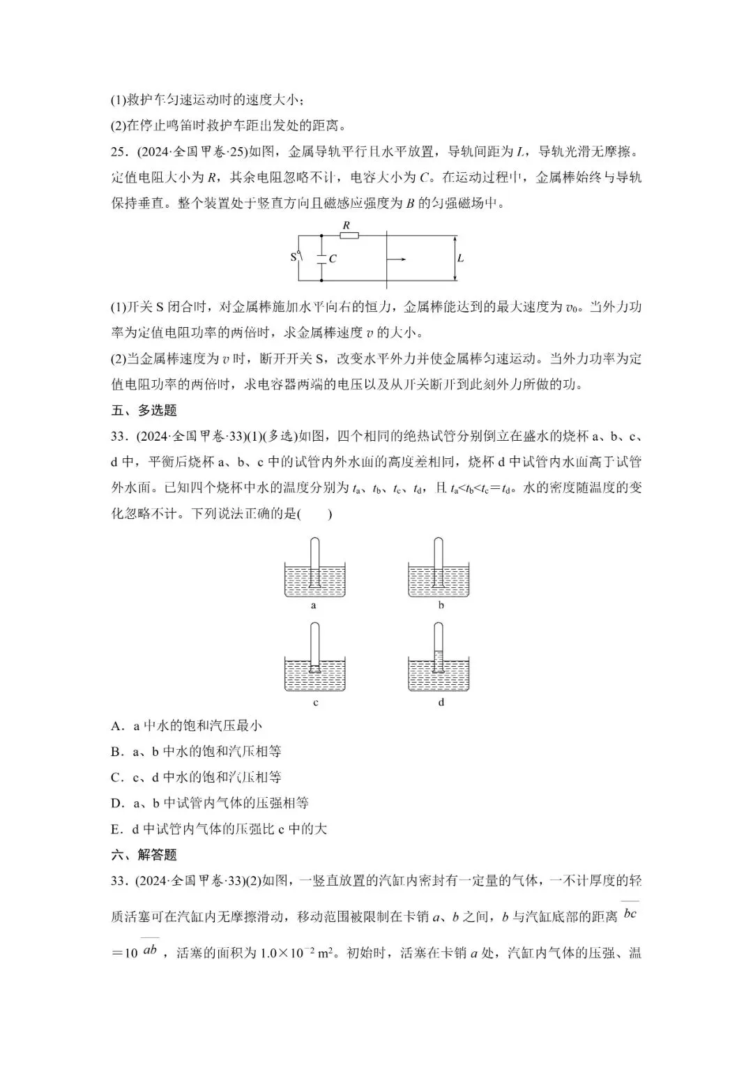 2024年高考全国甲卷理综物理真题及答案解析 第5张