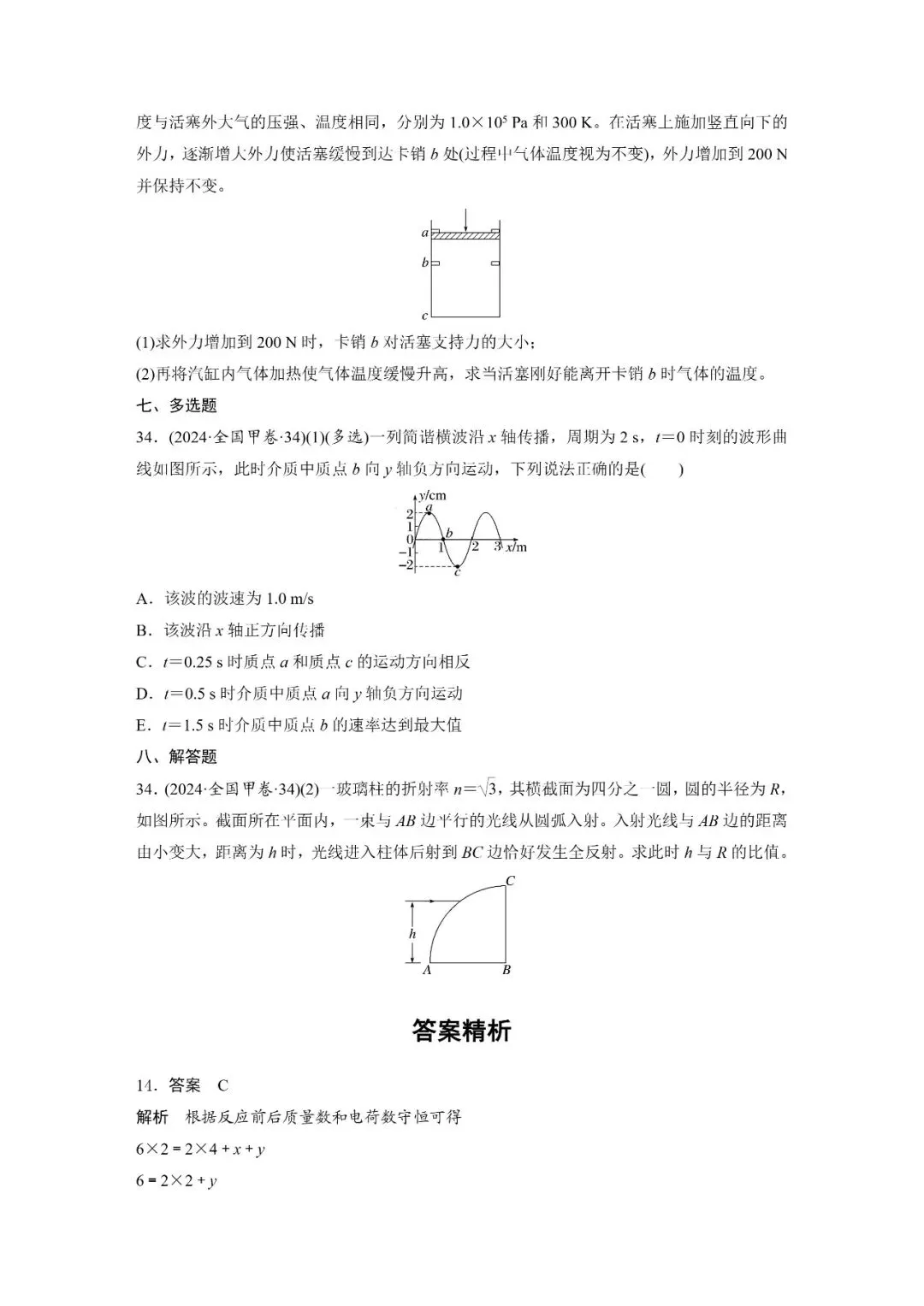2024年高考全国甲卷理综物理真题及答案解析 第6张