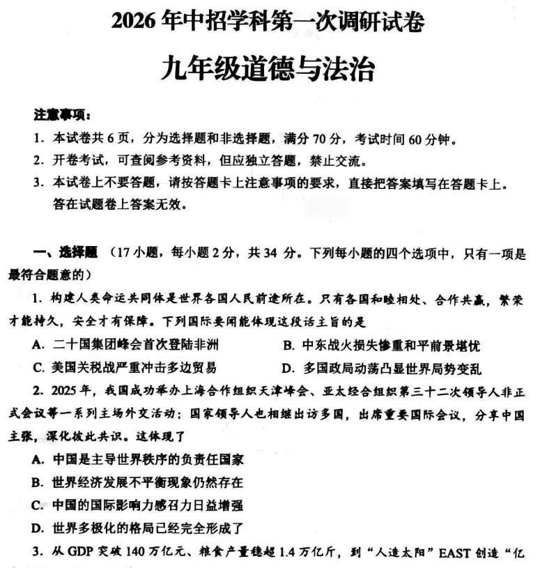 (中考一模)平顶山市2026年中招学科第一次调研试题卷及答案(语数英物化道史) 第8张