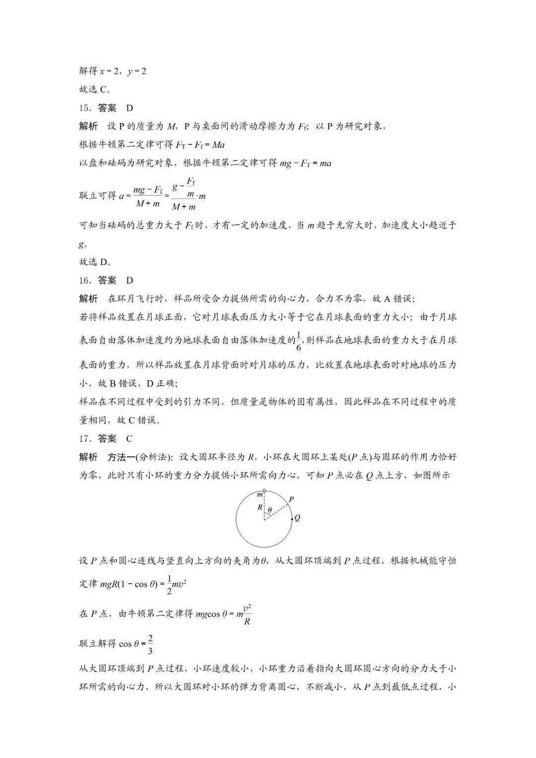 2024年高考全国甲卷理综物理真题及答案解析 第7张