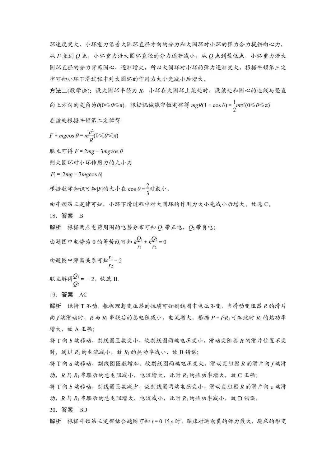 2024年高考全国甲卷理综物理真题及答案解析 第8张