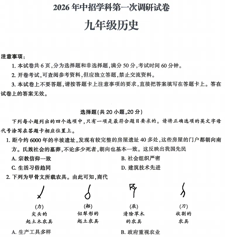 (中考一模)平顶山市2026年中招学科第一次调研试题卷及答案(语数英物化道史) 第9张