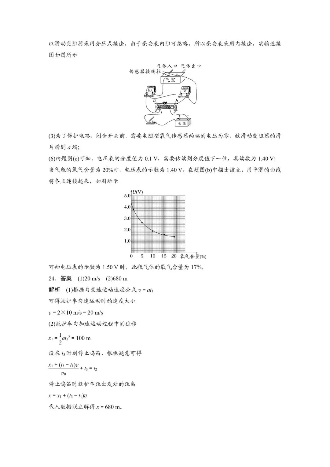 2024年高考全国甲卷理综物理真题及答案解析 第9张