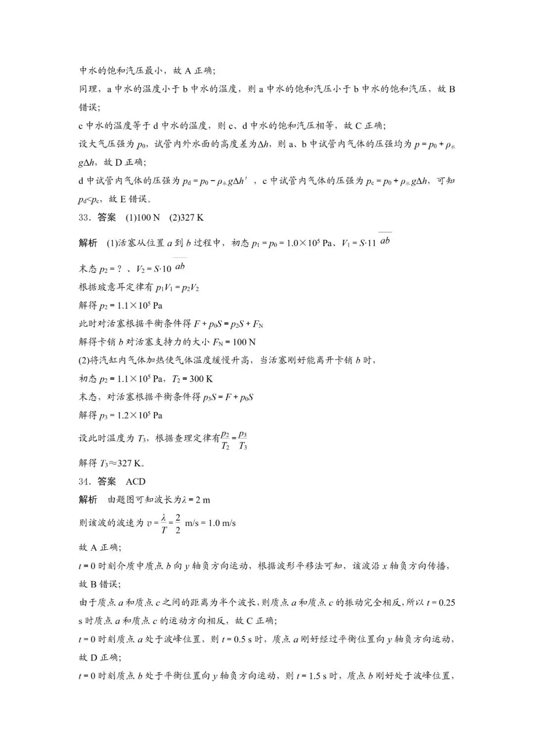 2024年高考全国甲卷理综物理真题及答案解析 第11张