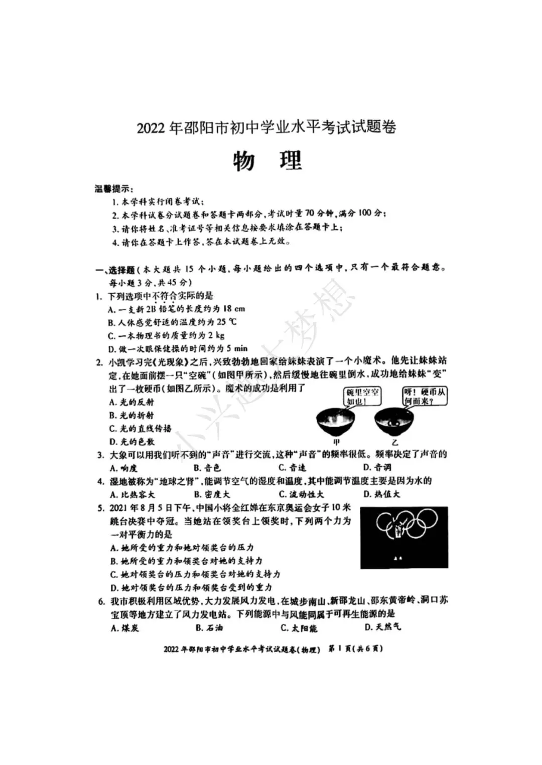 湖南邵阳中考物理真题 第2张