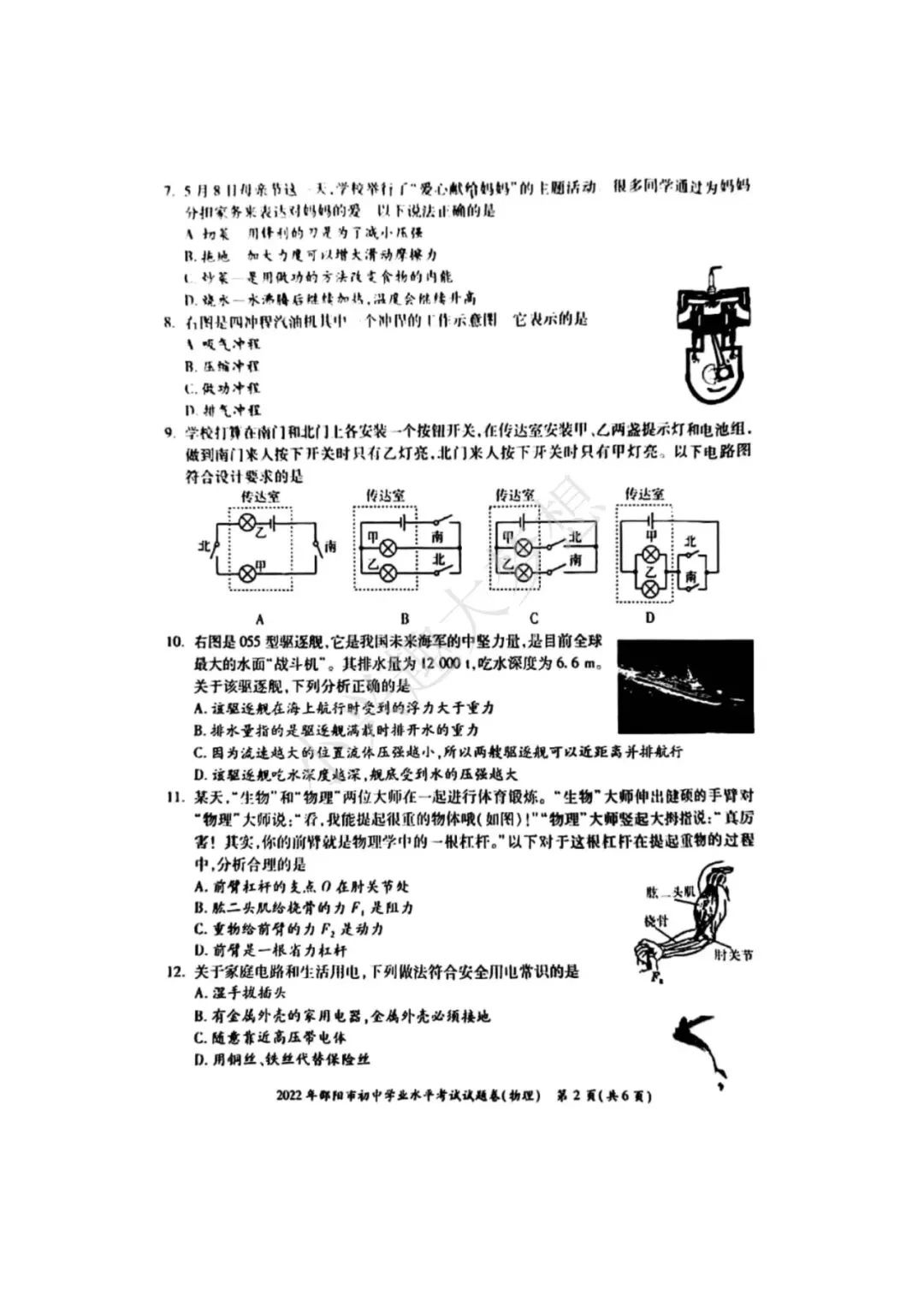 湖南邵阳中考物理真题 第3张