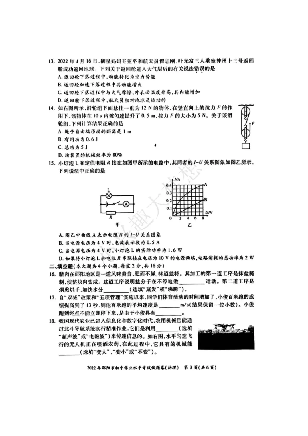 湖南邵阳中考物理真题 第4张