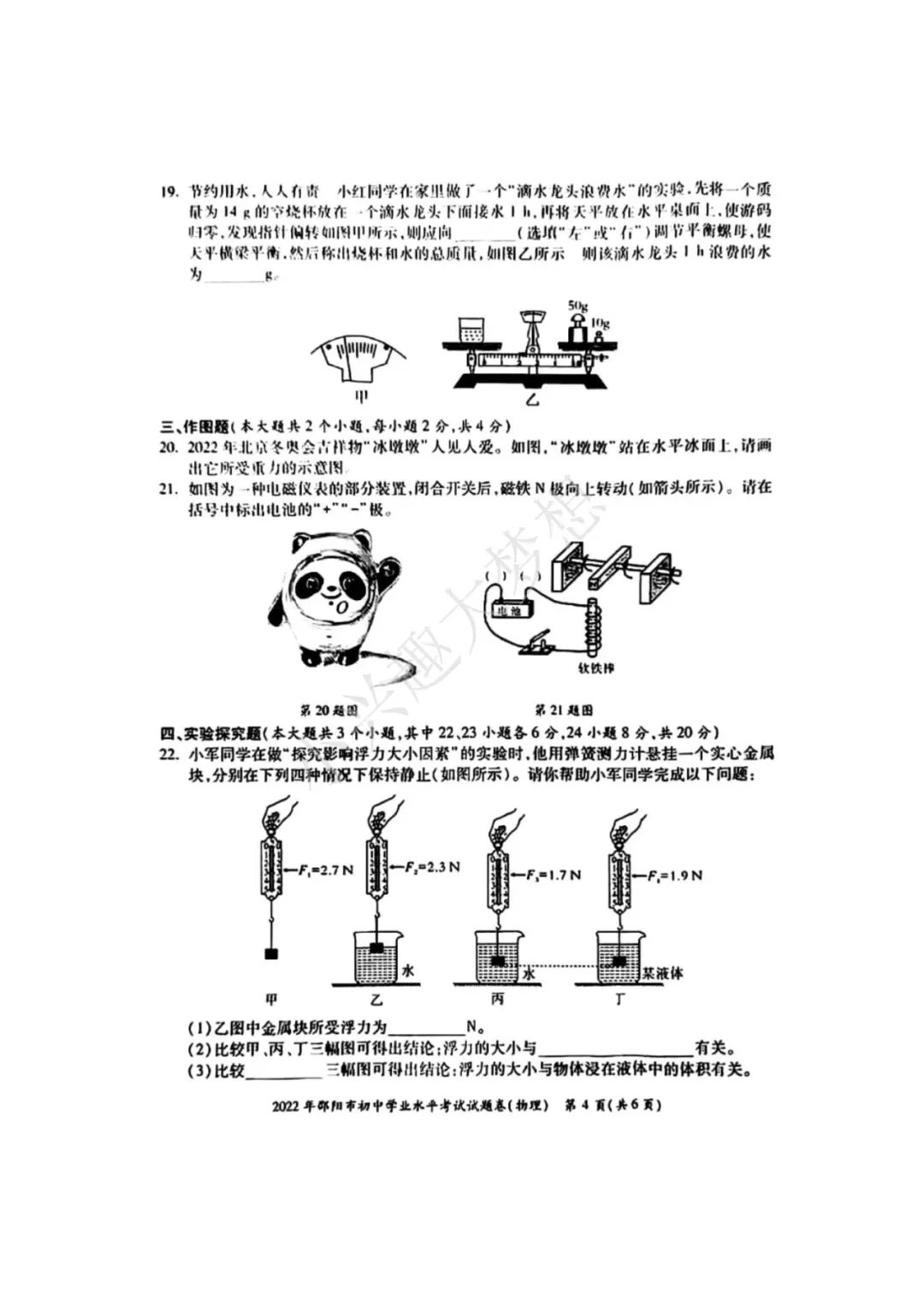 湖南邵阳中考物理真题 第5张