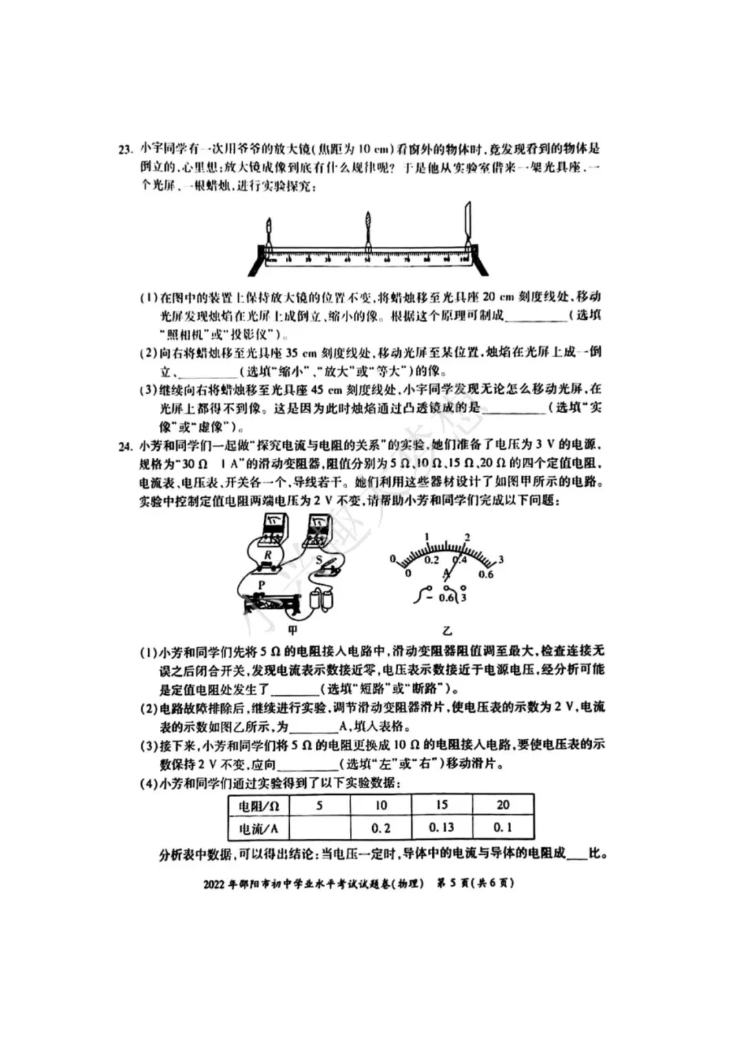 湖南邵阳中考物理真题 第6张