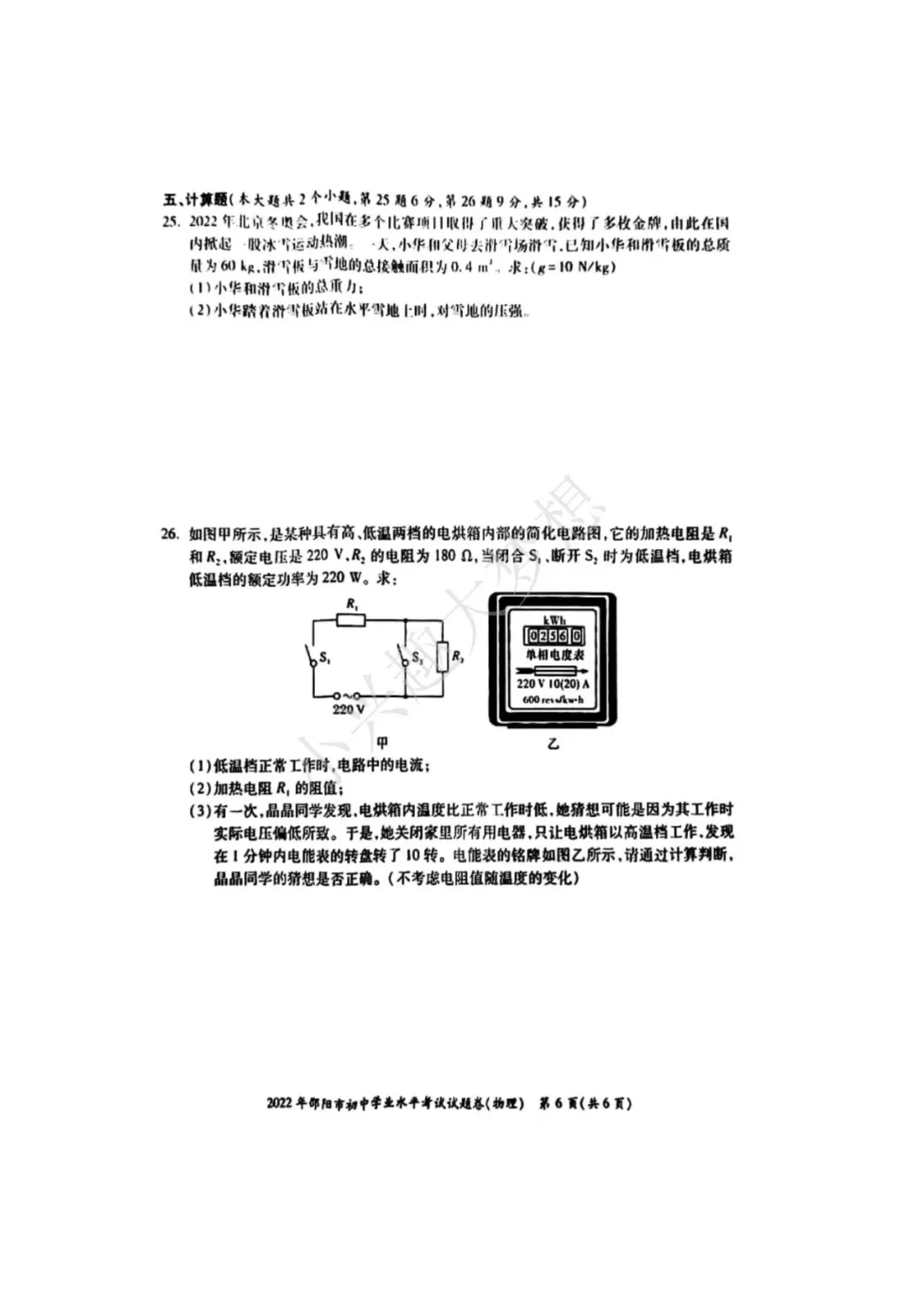 湖南邵阳中考物理真题 第7张