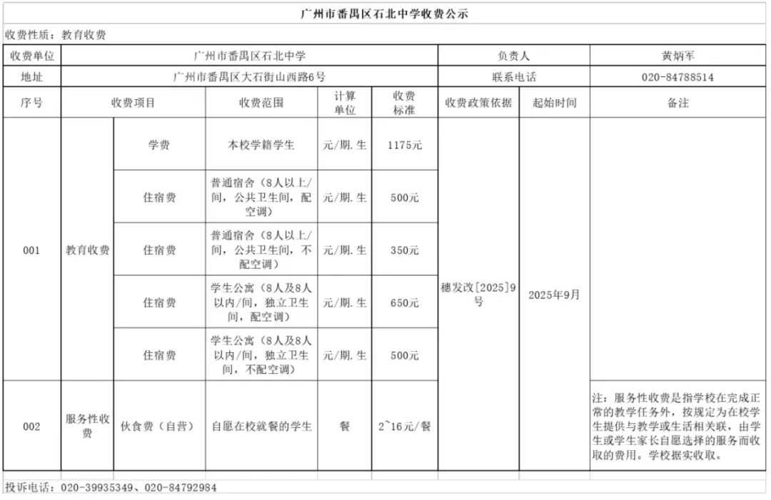 【洛溪中考】石北中学2026年招生简章 第17张