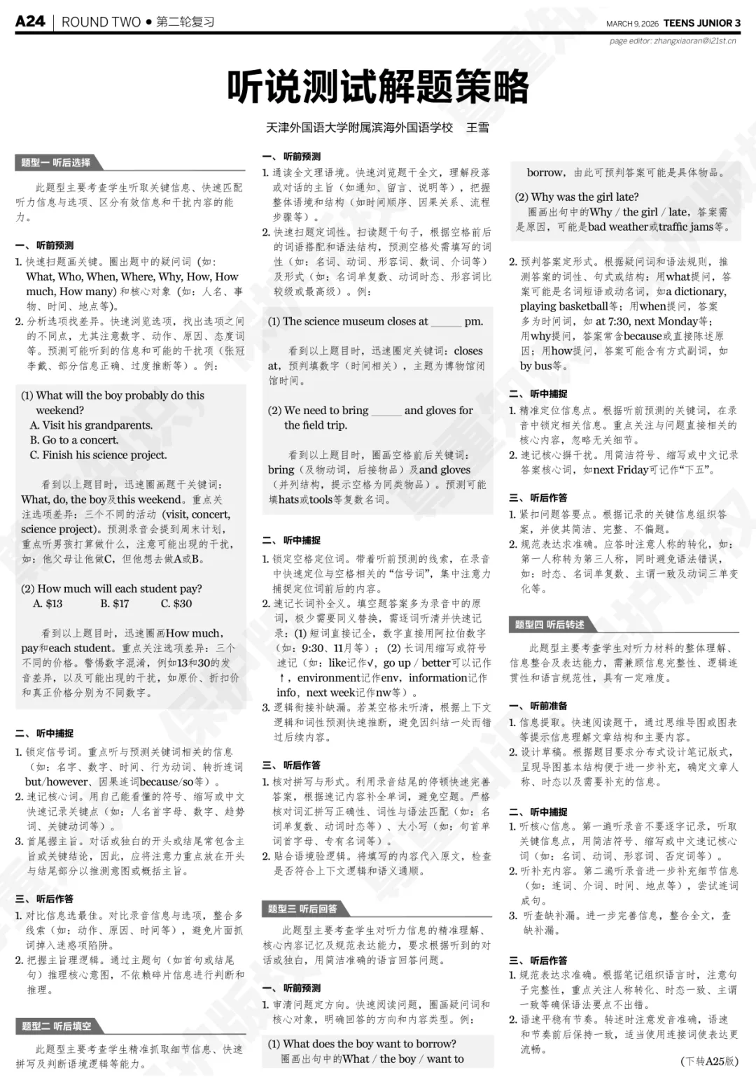 21世纪英文报2026中考特辑来啦!超全备考内容必刷 第9张