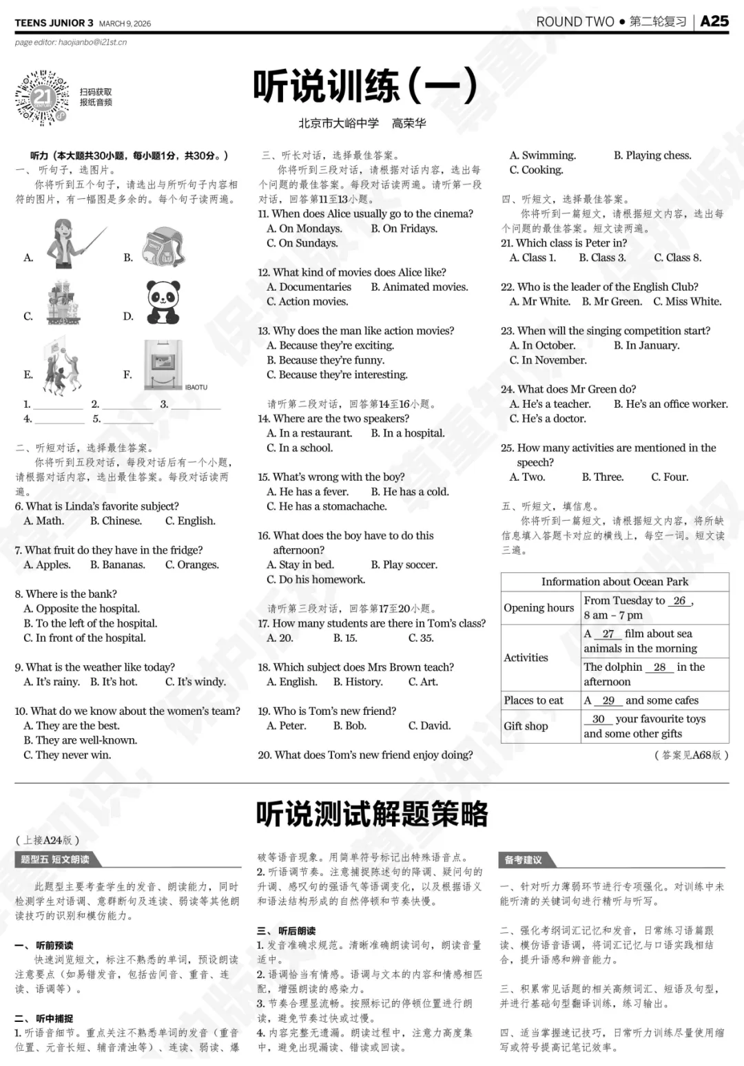 21世纪英文报2026中考特辑来啦!超全备考内容必刷 第10张