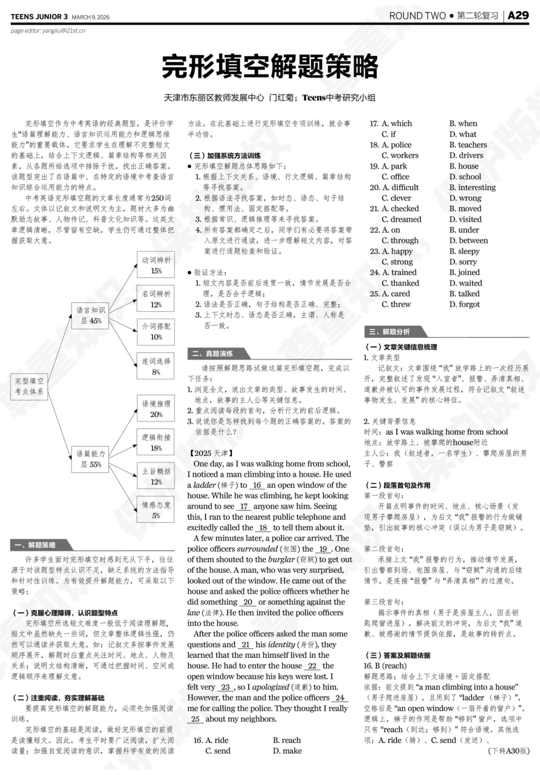21世纪英文报2026中考特辑来啦!超全备考内容必刷 第11张