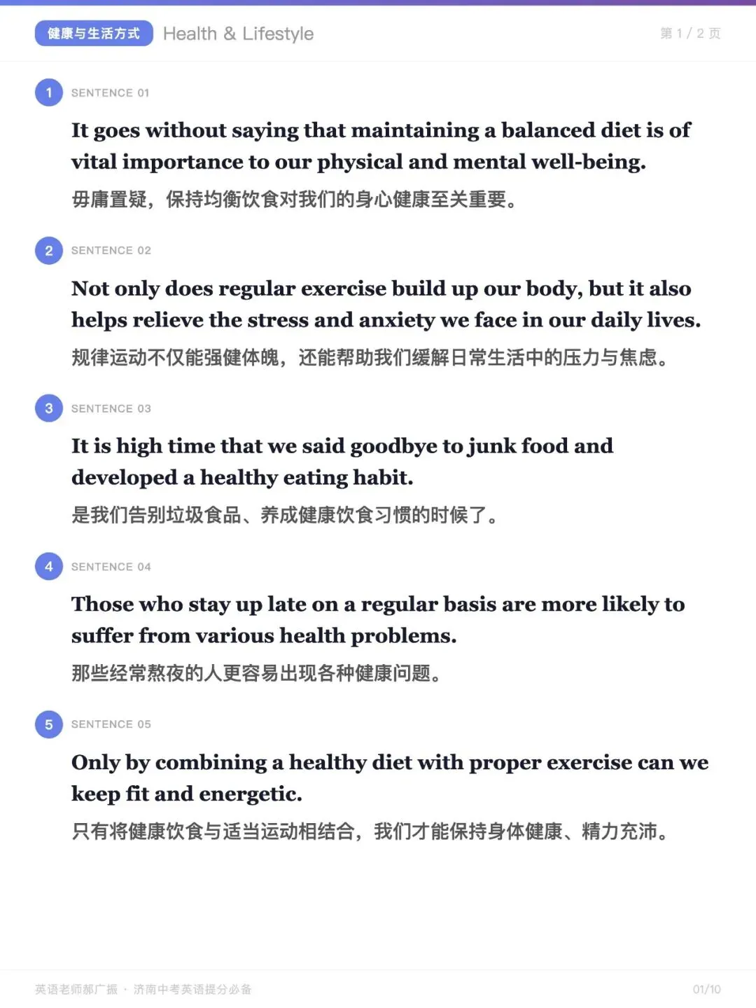 济南中考英语话题写作亮点句式-健康与生活方式 第1张