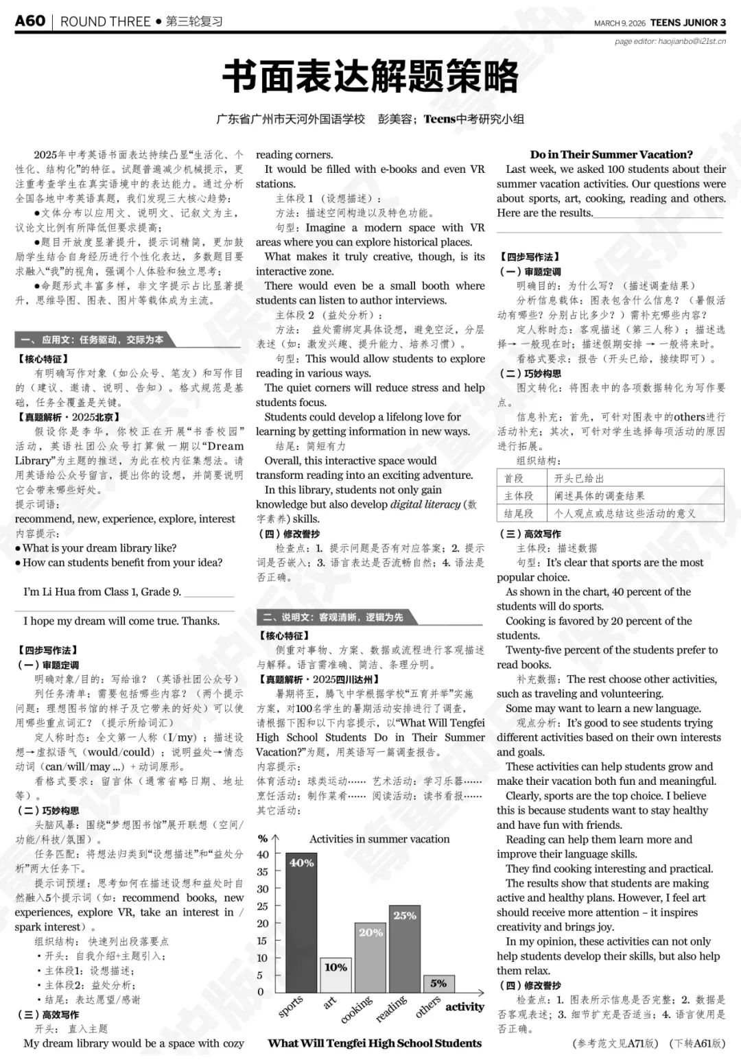 21世纪英文报2026中考特辑来啦!超全备考内容必刷 第13张