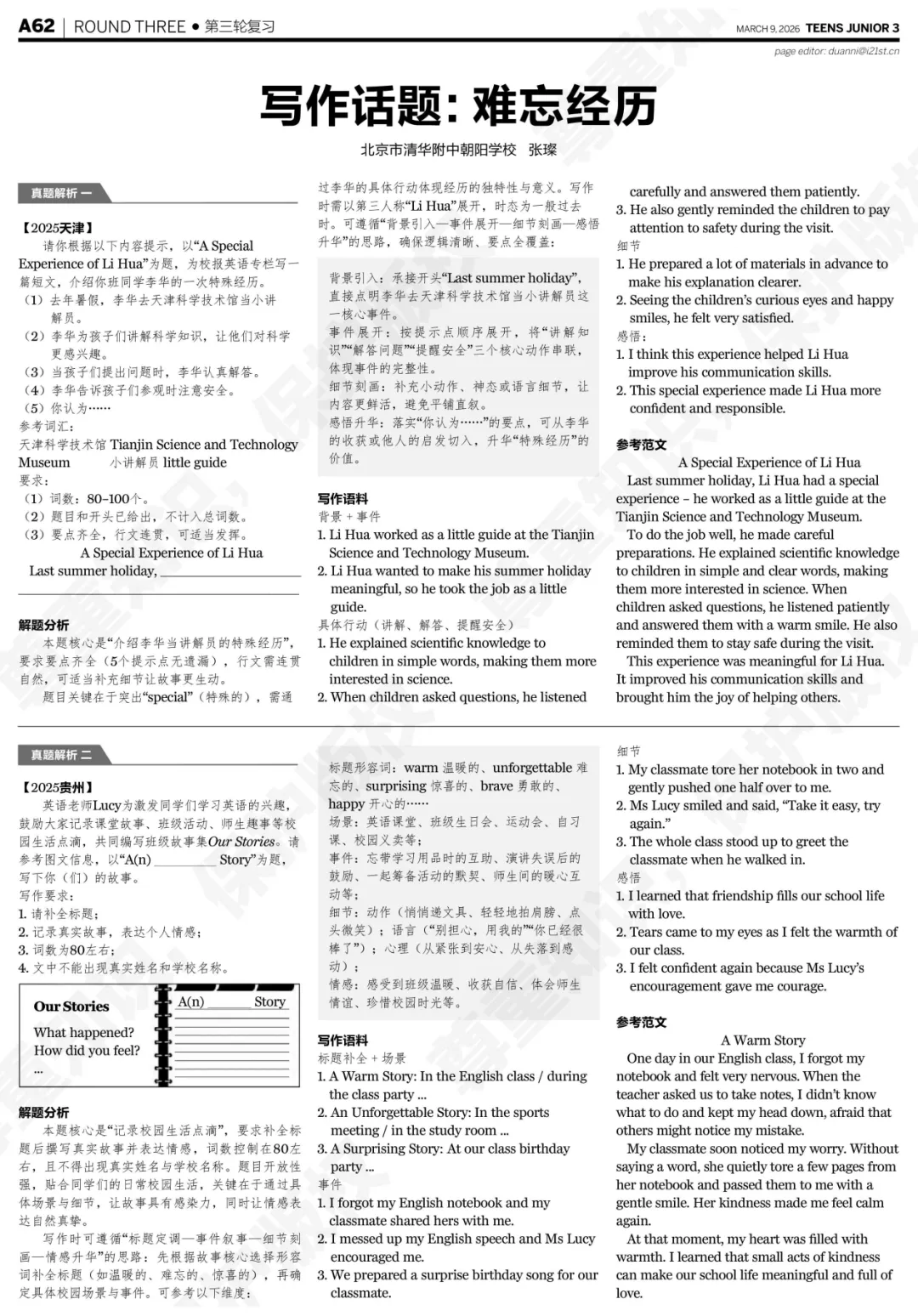 21世纪英文报2026中考特辑来啦!超全备考内容必刷 第14张