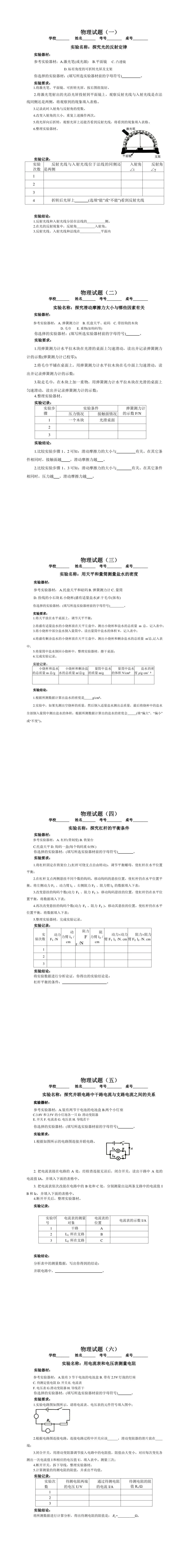 2026临沂市中考物理实验 第1张