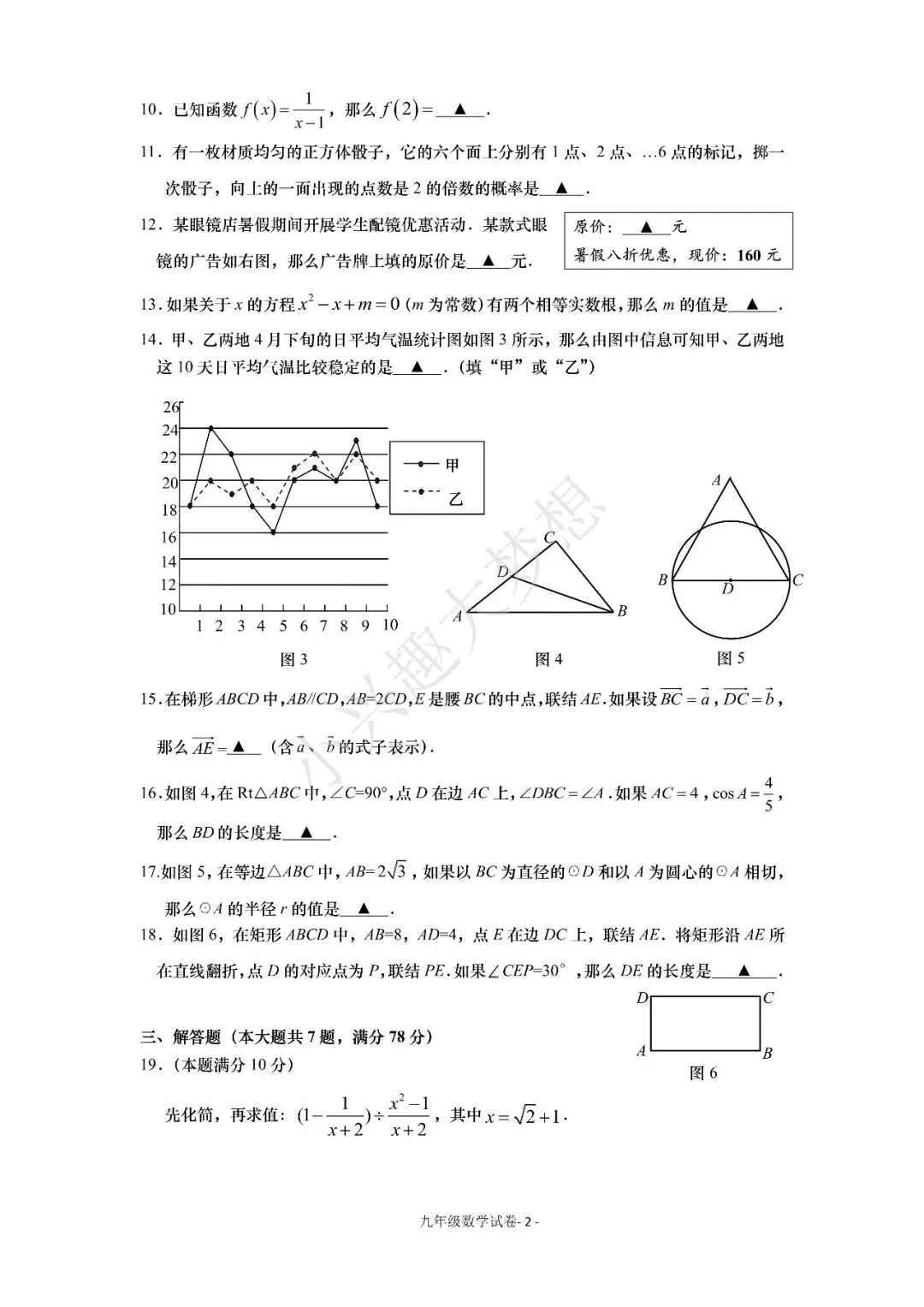 往年上海市奉贤二模试卷 第3张