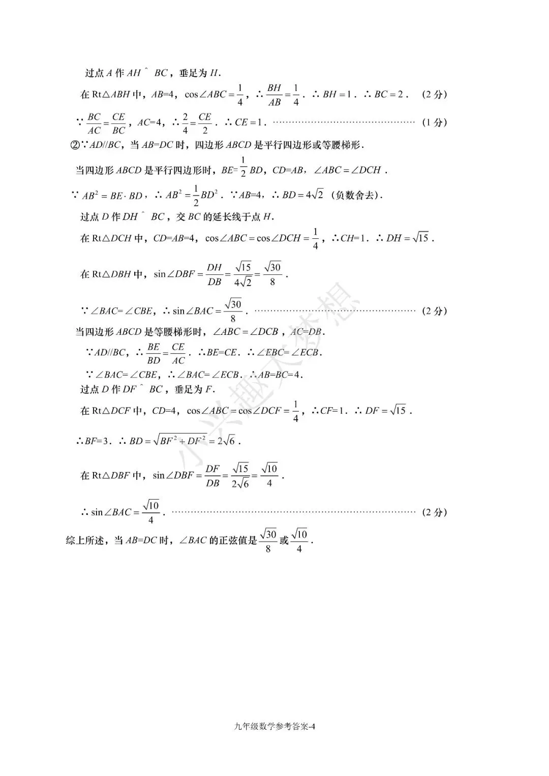 往年上海市奉贤二模试卷 第8张