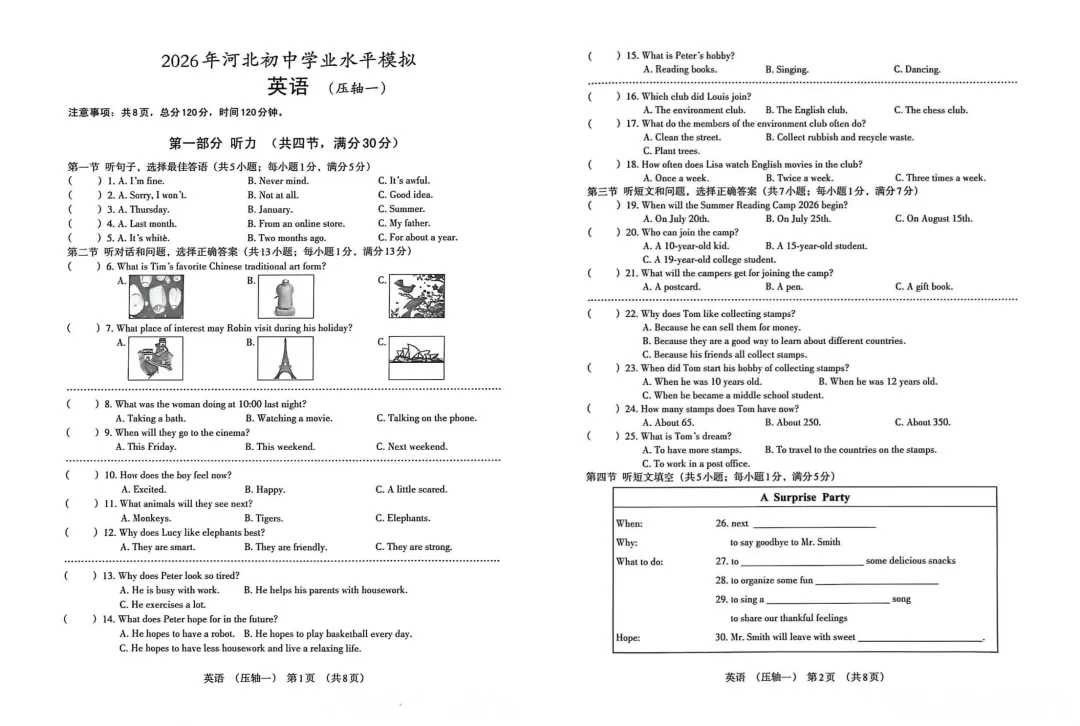 河北初三家长必领!2026中考英语压轴卷(一)(二)免费送! 第4张