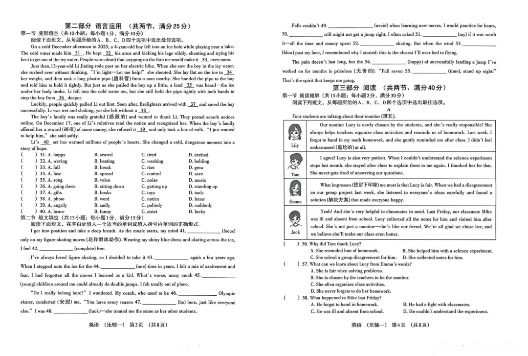 河北初三家长必领!2026中考英语压轴卷(一)(二)免费送! 第5张