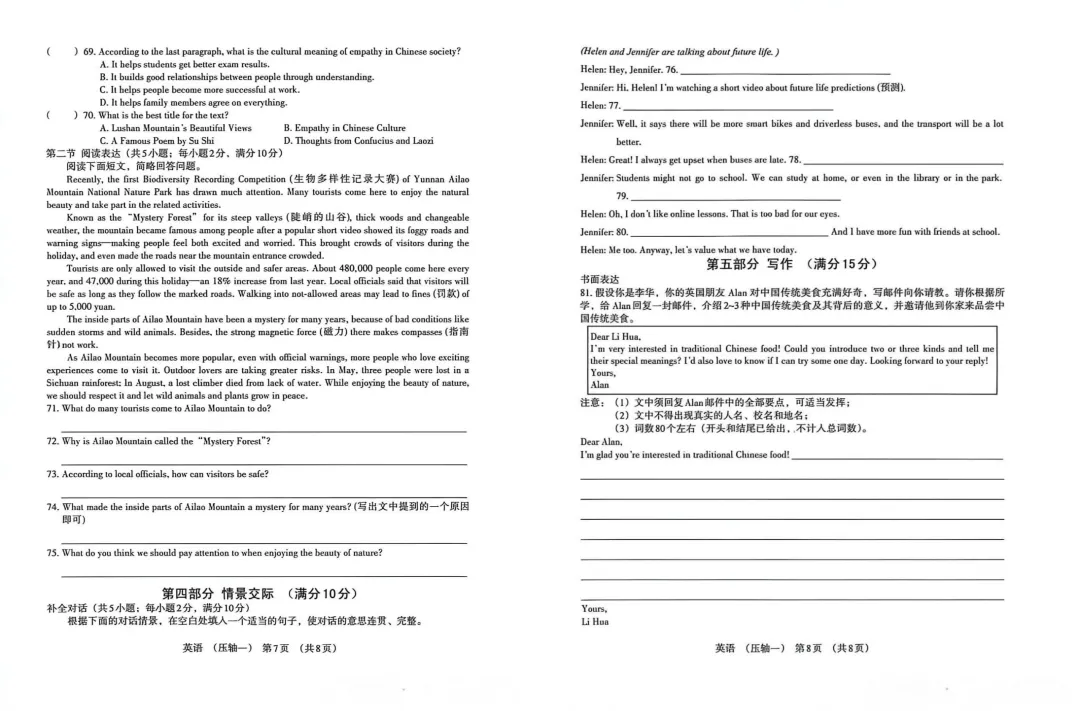 河北初三家长必领!2026中考英语压轴卷(一)(二)免费送! 第7张