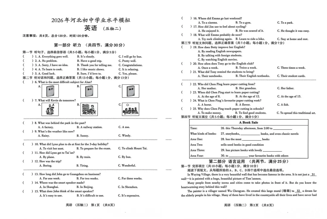 河北初三家长必领!2026中考英语压轴卷(一)(二)免费送! 第10张