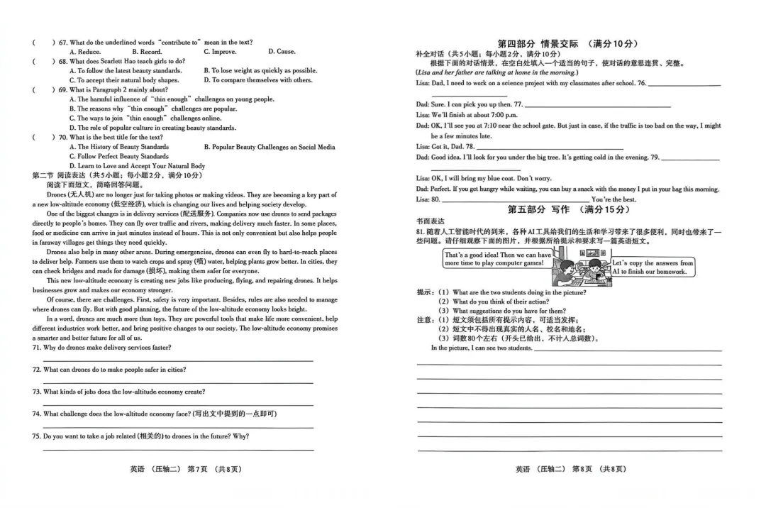 河北初三家长必领!2026中考英语压轴卷(一)(二)免费送! 第13张