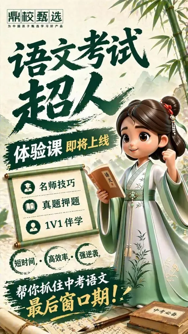 中考倒计时~~~ 语文还能冲一把吗? 第1张