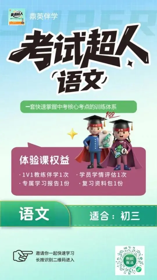 中考倒计时~~~ 语文还能冲一把吗? 第5张