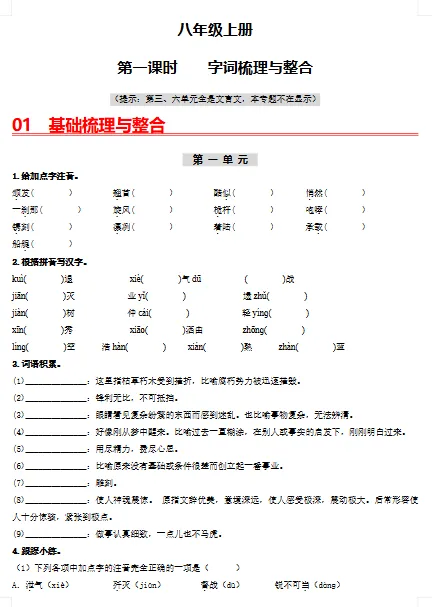 八-九年级中考语文复习教材 第4张