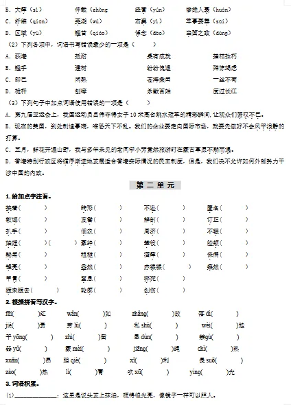 八-九年级中考语文复习教材 第5张